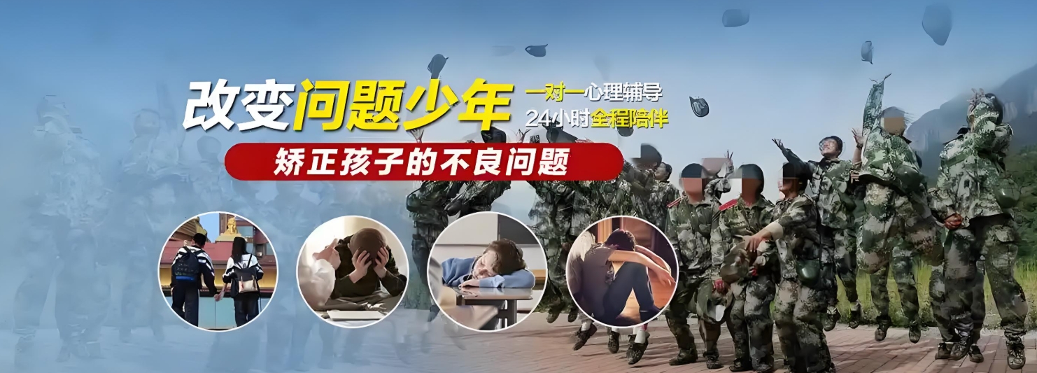 叛逆期青少年学校,青少年心理疏导学校,青少年叛逆封闭式学校,管教叛逆孩子 叛逆期青少年学校,青少年心理疏导学校,青少年叛逆封闭式学校,管教叛逆孩子