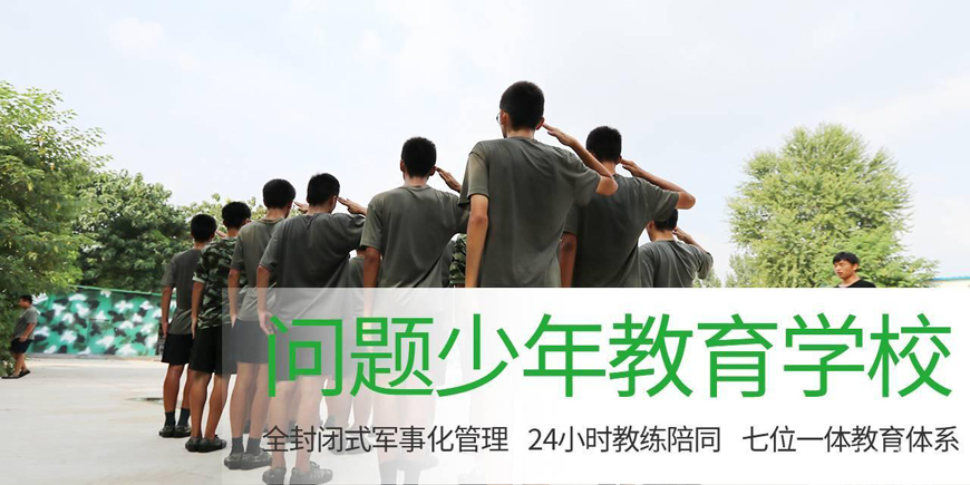 南宁不良少年叛逆管教学校 南宁不良少年叛逆管教学校