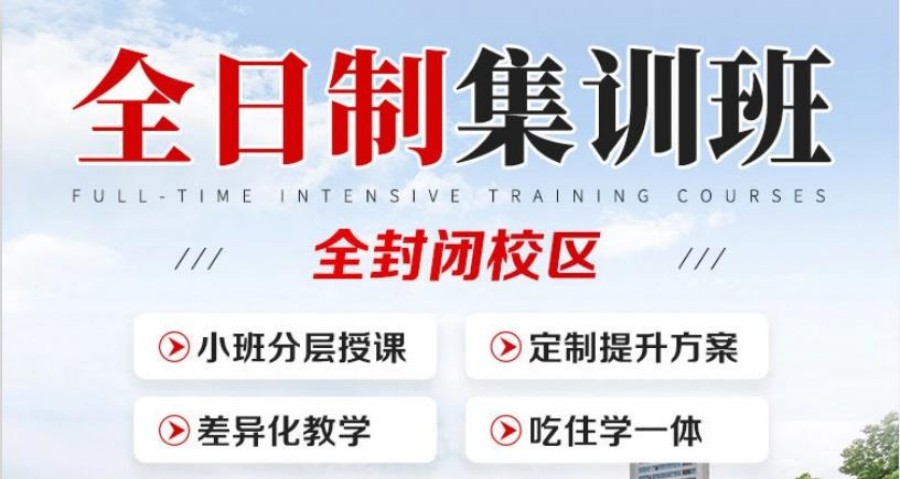 昆明高考封闭集训冲刺机构 昆明高考封闭集训冲刺机构