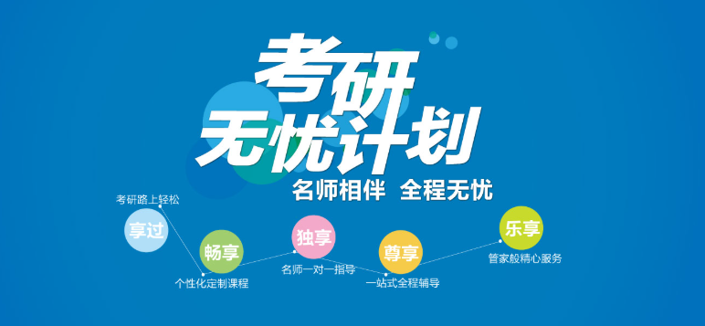 考研辅导机构，考研集训营，考研备考方法，考研信息获取