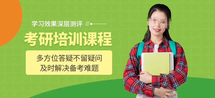考研辅导机构，考研集训营，考研备考方法，考研信息获取