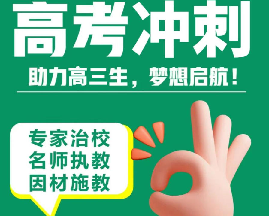 杭州高考全封闭集训营