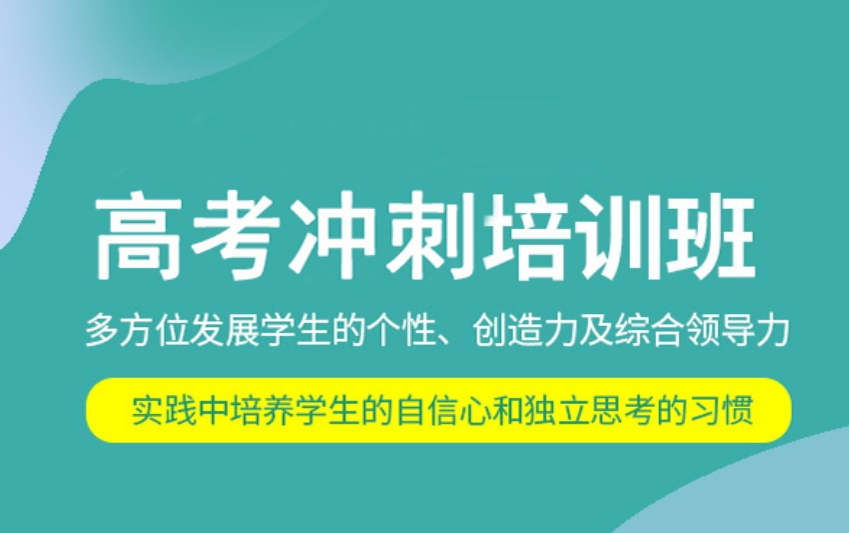 杭州高考全封闭集训营