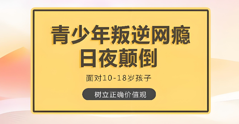 叛逆学校