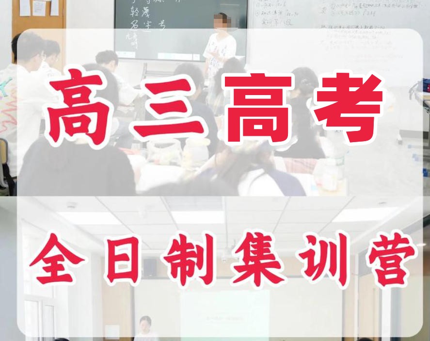 西安补习班