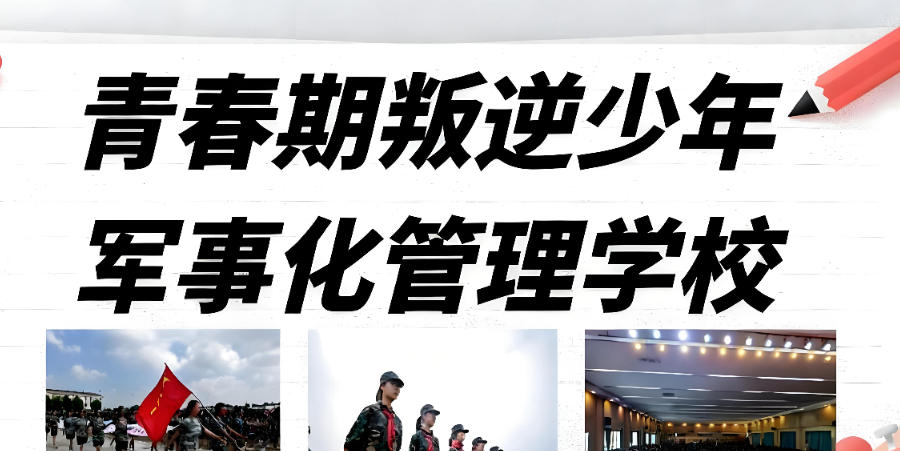 广东叛逆学校