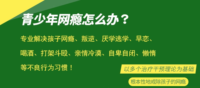 全封闭叛逆孩子管教学校