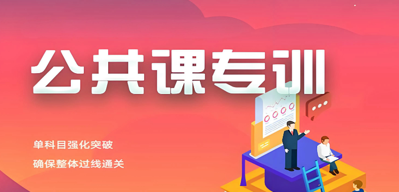 考研辅导