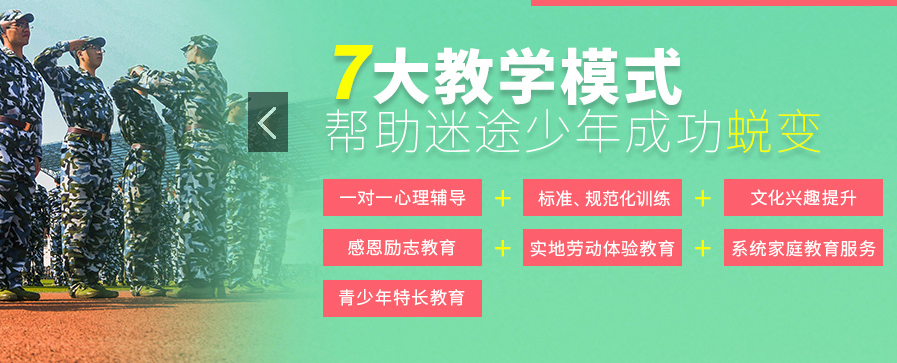 青少年叛逆军事化管教学校
