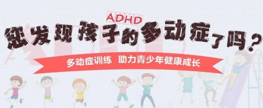 ADHD多动症康复训练机构