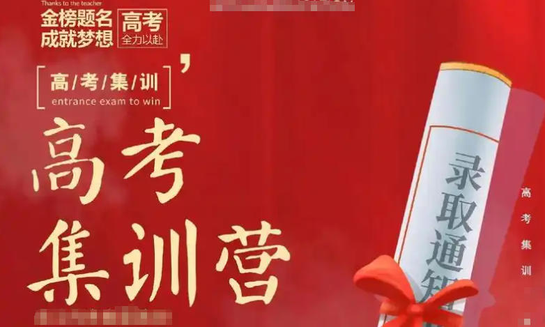 苏州全日制高考集训营