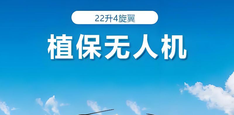 植保无人机培训
