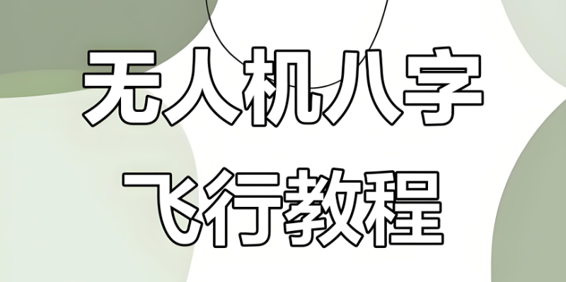 植保无人机