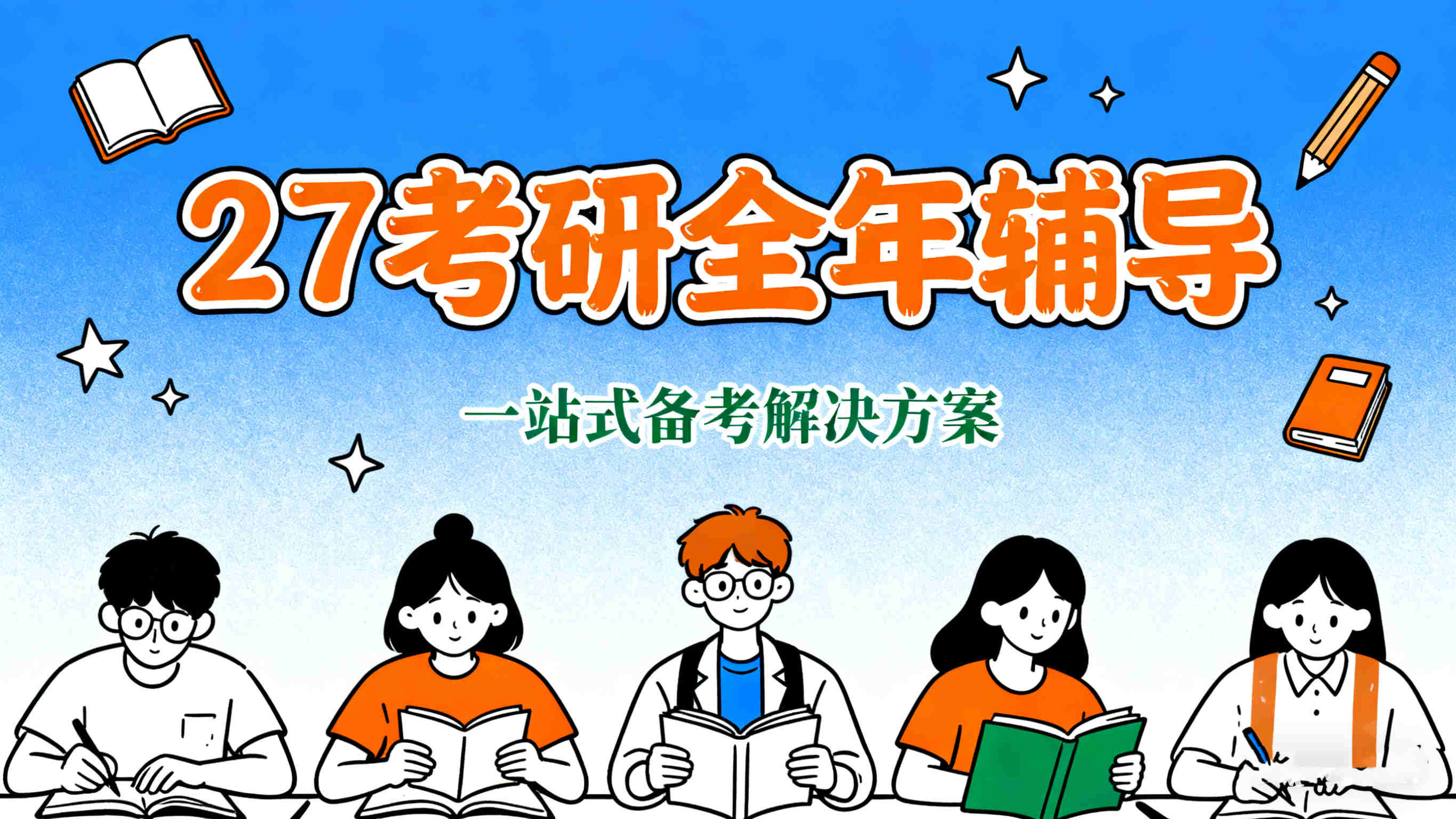成都27考研全年辅导机构十大排名公布揭晓 成都27考研全年辅导机构十大排名公布揭晓