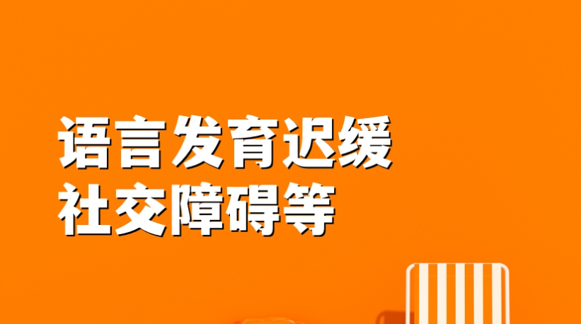 儿童语言康复机构