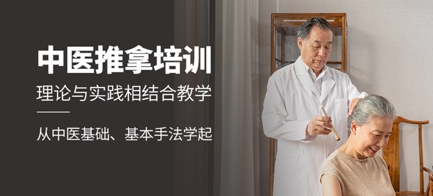 中医针灸推拿培训机构