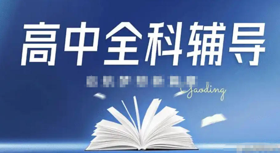 杭州高中补课机构 杭州高中补课机构