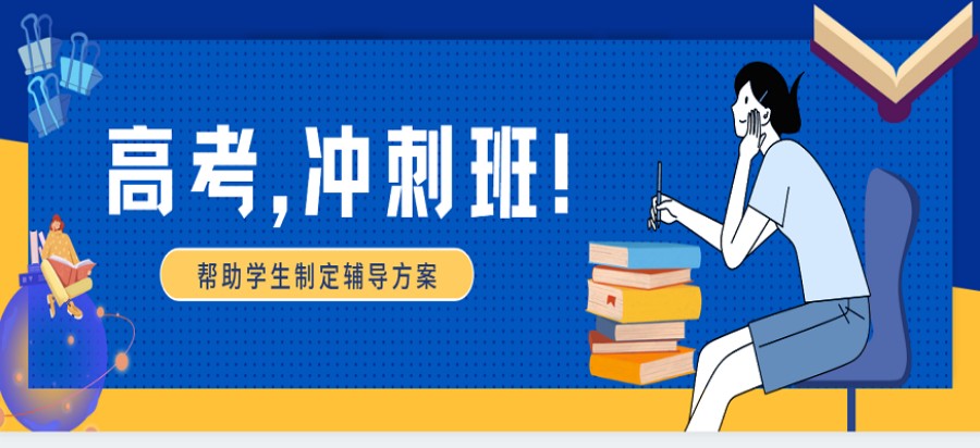 新乡本地前十高考冲刺培训学校排行榜推荐 新乡本地前十高考冲刺培训学校排行榜推荐