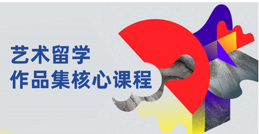 国际艺术留学机构