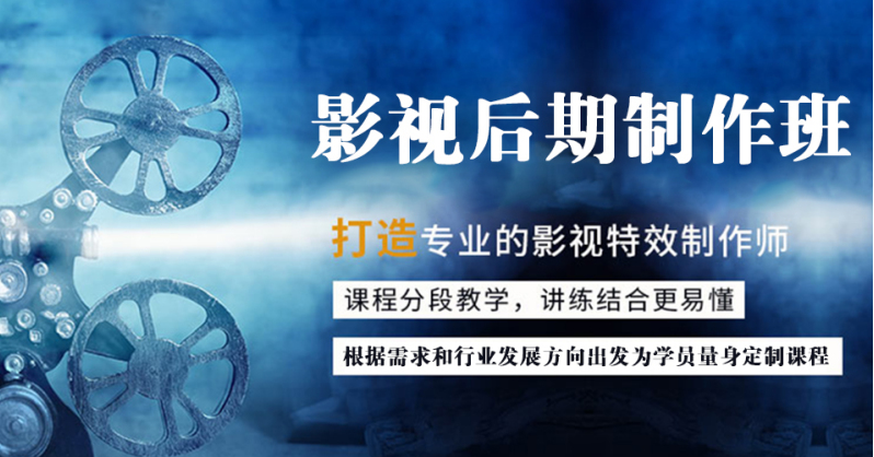 影视后期剪辑培训机构 影视后期剪辑培训机构
