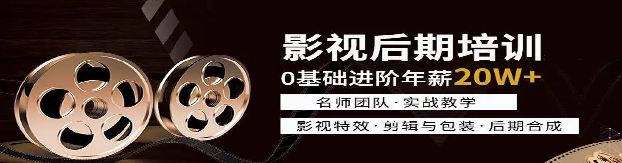 影视后期剪辑培训机构 影视后期剪辑培训机构