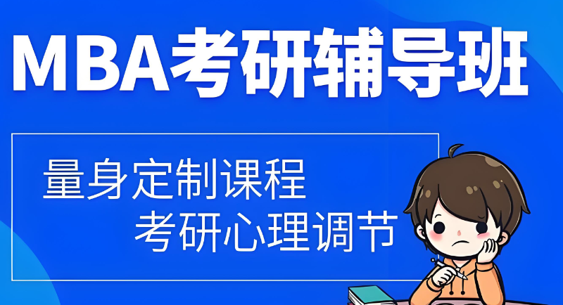 考研辅导 考研辅导