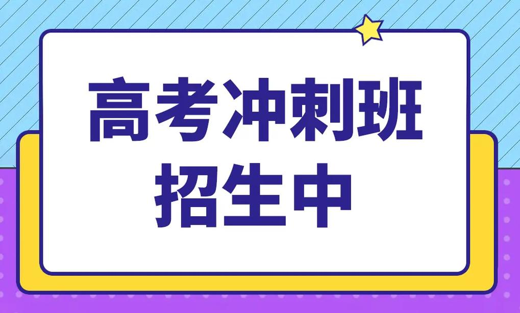 高三高考辅导机构 高三高考辅导机构