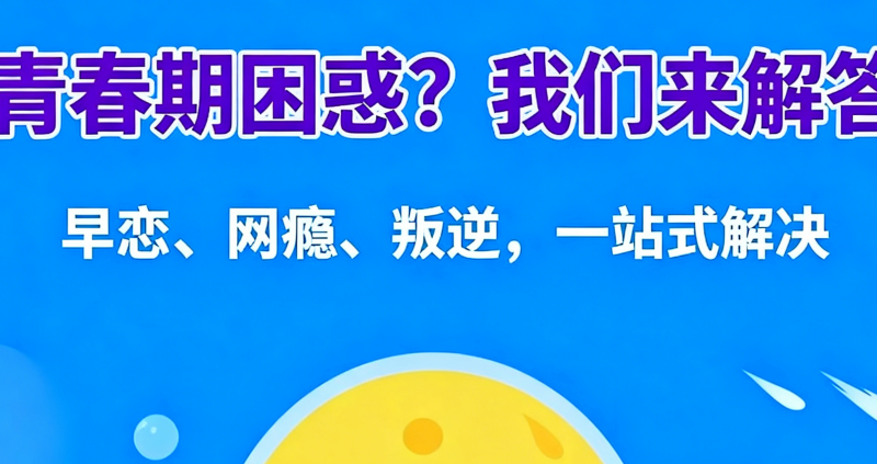 叛逆学校