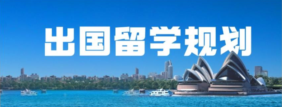 出国留学机构