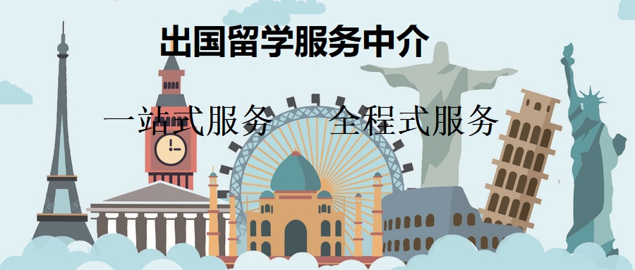 出国留学机构