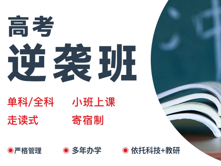 高考封闭式补习班