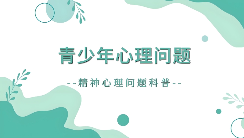 青少年行为矫正