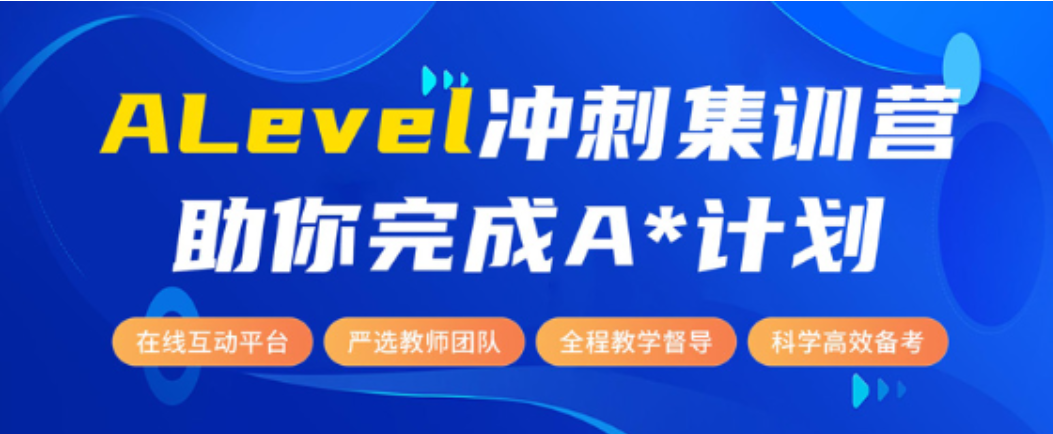 alevel课外辅导班
