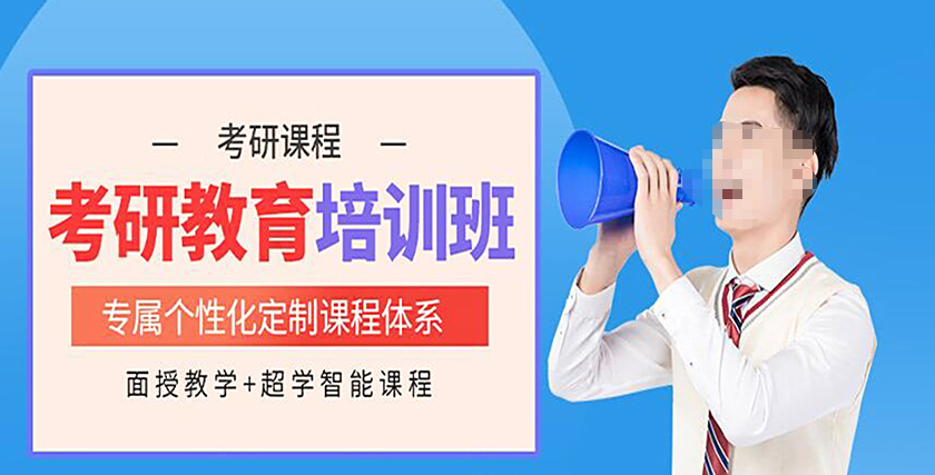 考研辅导机构，考研复习规划，考研备考，考研集训营