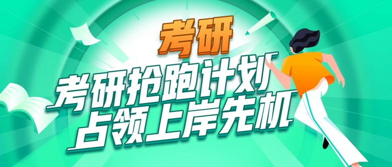 考研辅导机构，考研备考，考研集训营，考研公共课复习