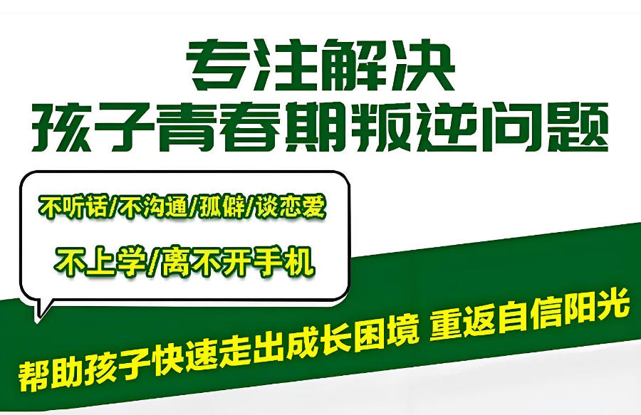 全封闭式矫正叛逆网瘾厌学正规学校 全封闭式矫正叛逆网瘾厌学正规学校