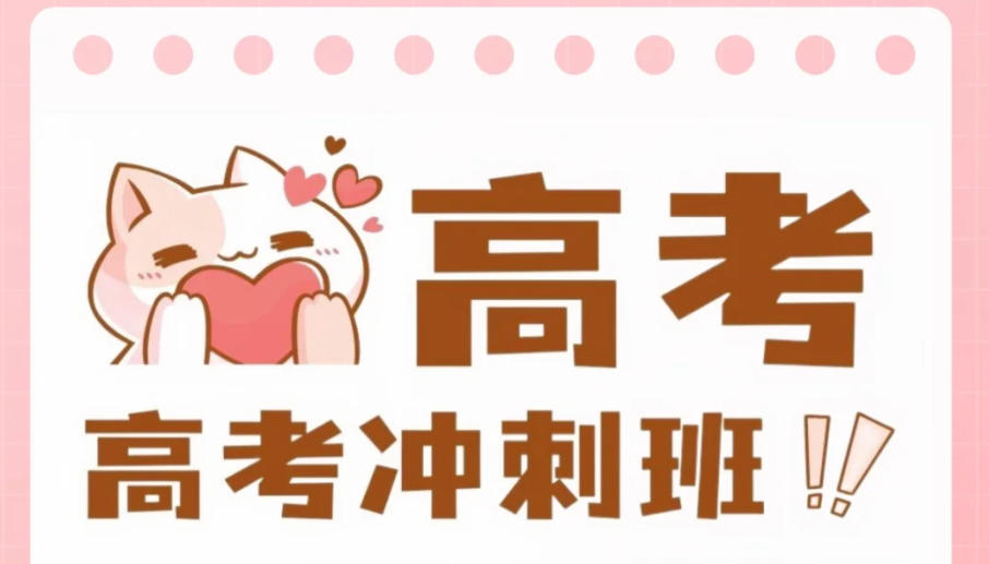 苏州艺考文化课培训机构