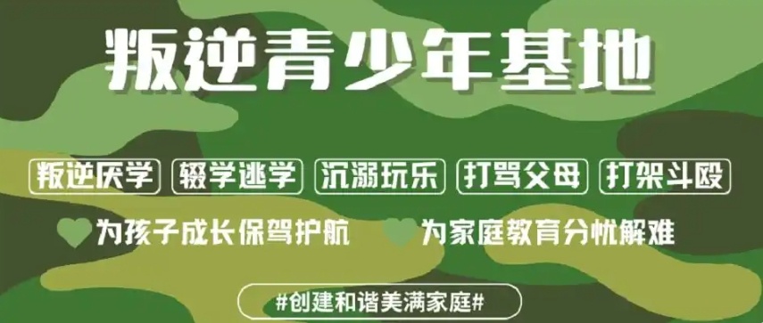 叛逆孩子封闭式管教学校 叛逆孩子封闭式管教学校
