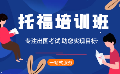 西安托福1v1备考辅导机构十大排名榜 西安托福1v1备考辅导机构十大排名榜