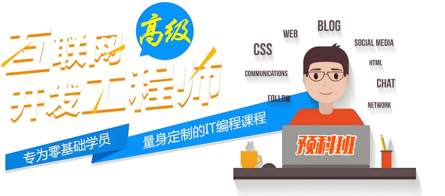 IT培训机构，IT技能学习，后端开发学习，编程语言学习