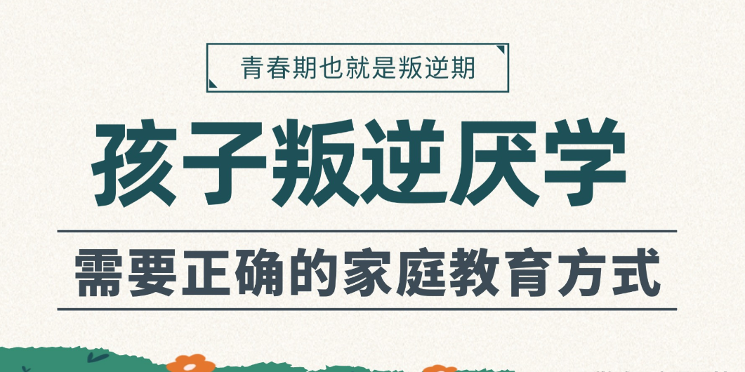 全封闭叛逆厌学管教学校 全封闭叛逆厌学管教学校