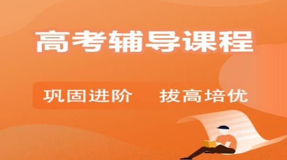 重庆高考冲刺辅导机构2025年top名单一览