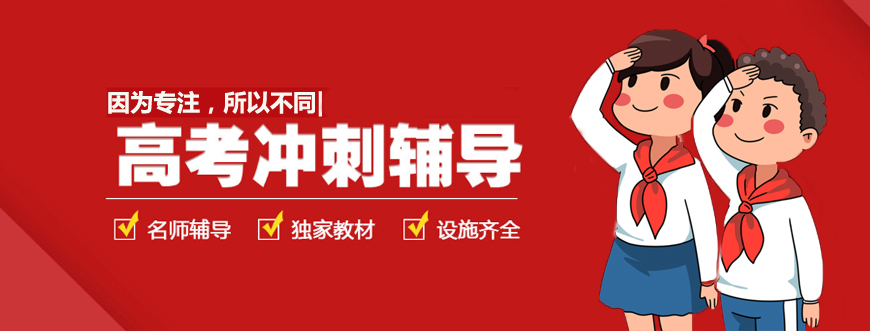 重庆高考冲刺辅导机构2025年top名单一览