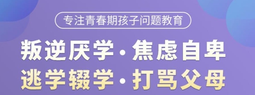 叛逆孩子封闭式管教学校
