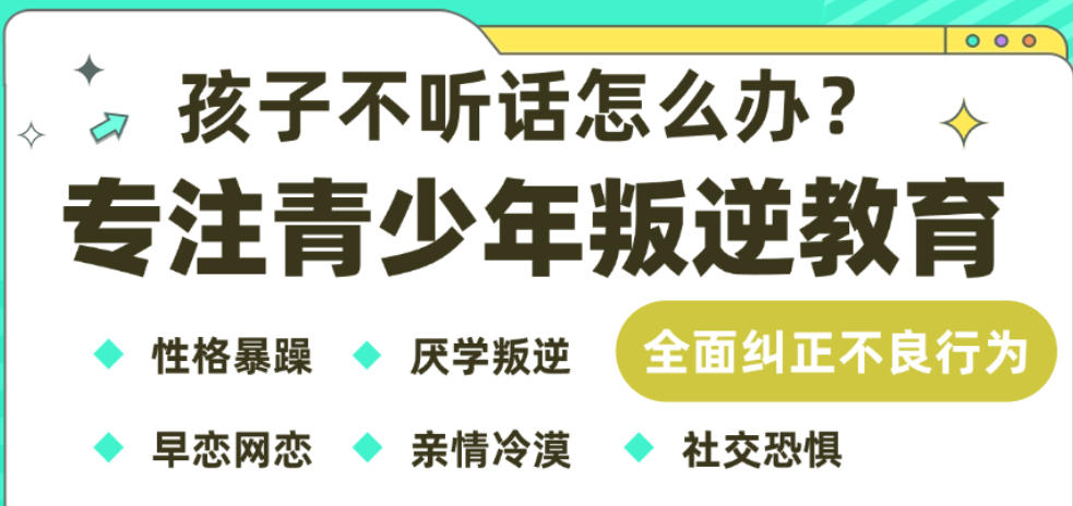 广东10大正规青少年叛逆管教学校名单推荐