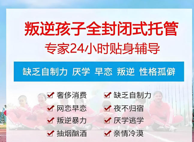 青少年叛逆管教学校