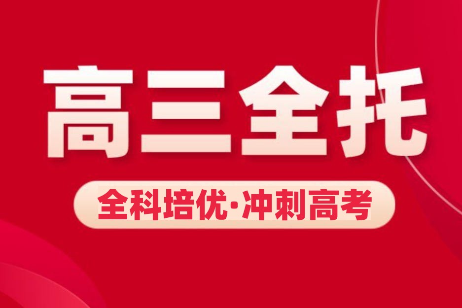 呼和浩特高考集训补习学校