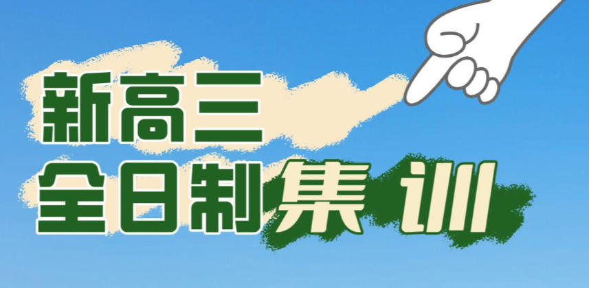 呼和浩特高考集训补习学校