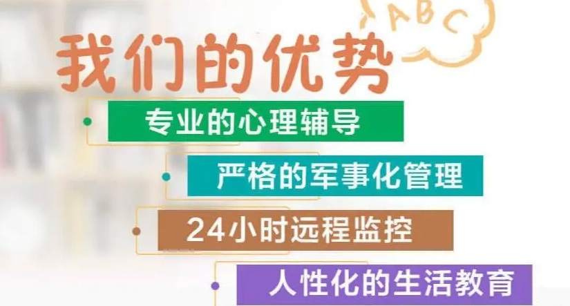 全封闭叛逆教育学校