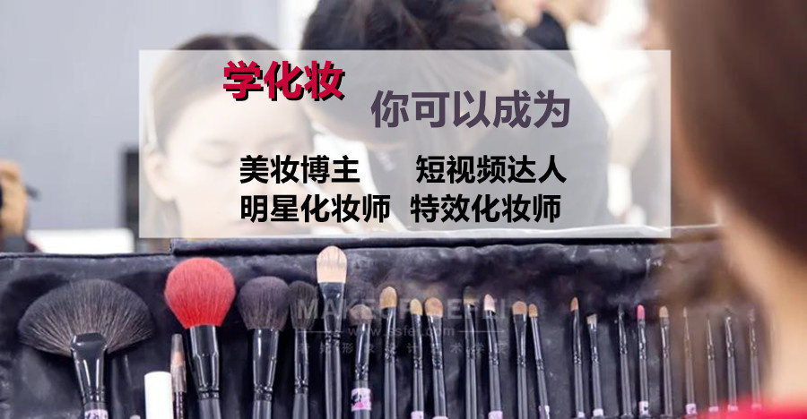化妆美甲美睫技术培训机构
